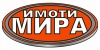 Имоти Мира