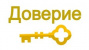 Доверие имоти