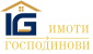 Имоти Господинови